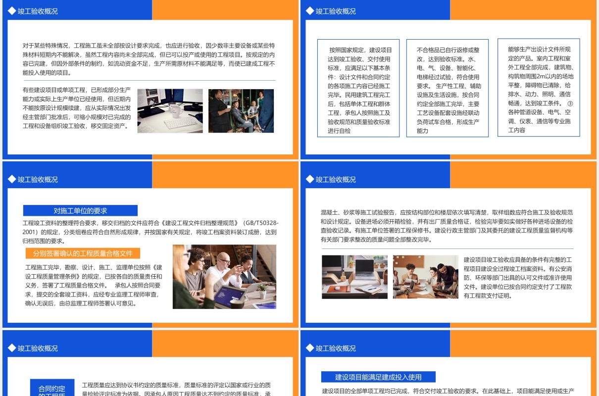 工程项目竣工验收动态PPT模板