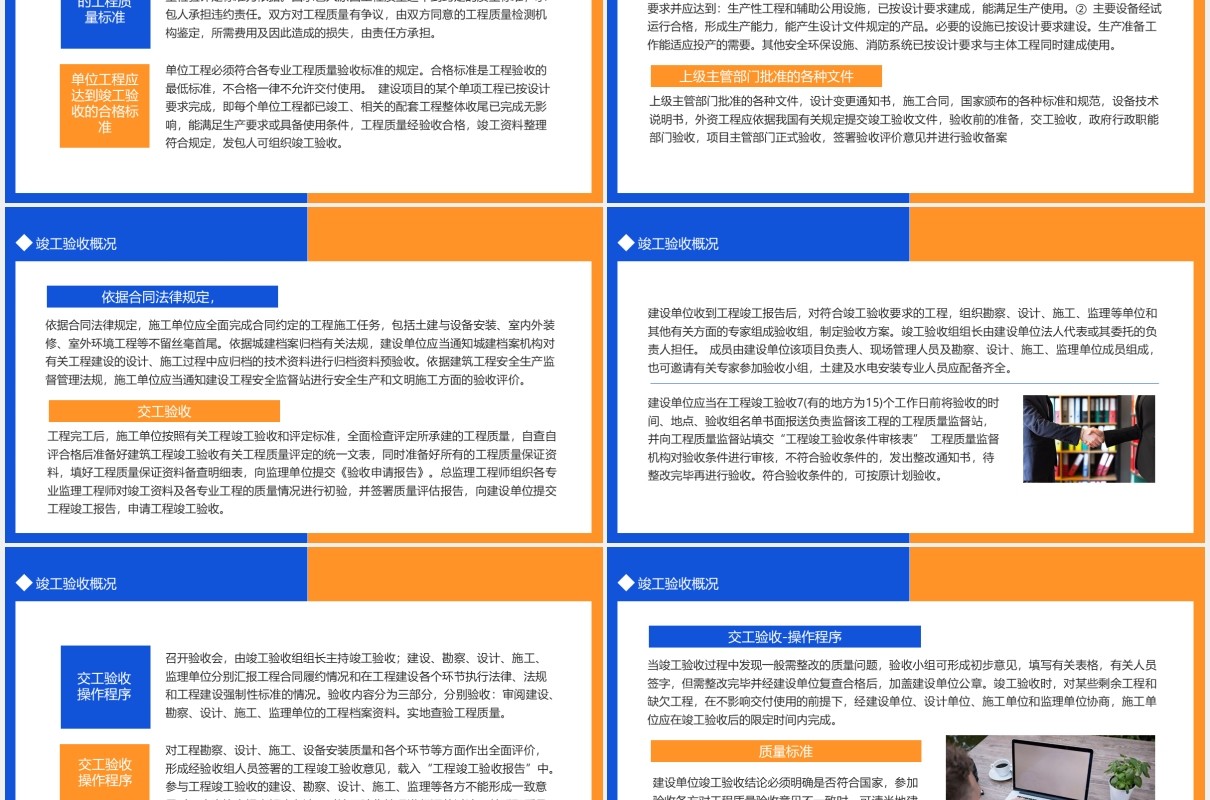 工程项目竣工验收动态PPT模板