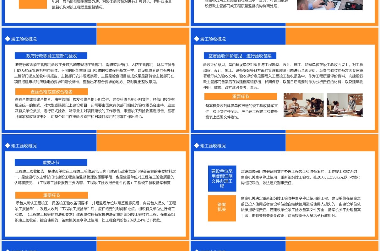 工程项目竣工验收动态PPT模板
