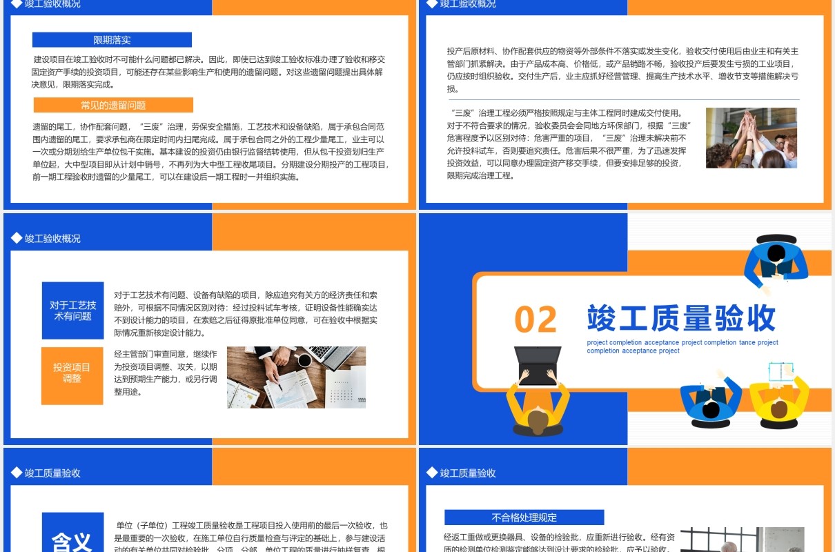 工程项目竣工验收动态PPT模板