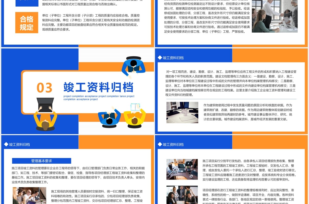 工程项目竣工验收动态PPT模板