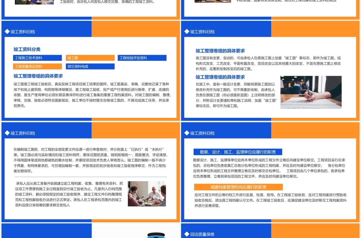 工程项目竣工验收动态PPT模板