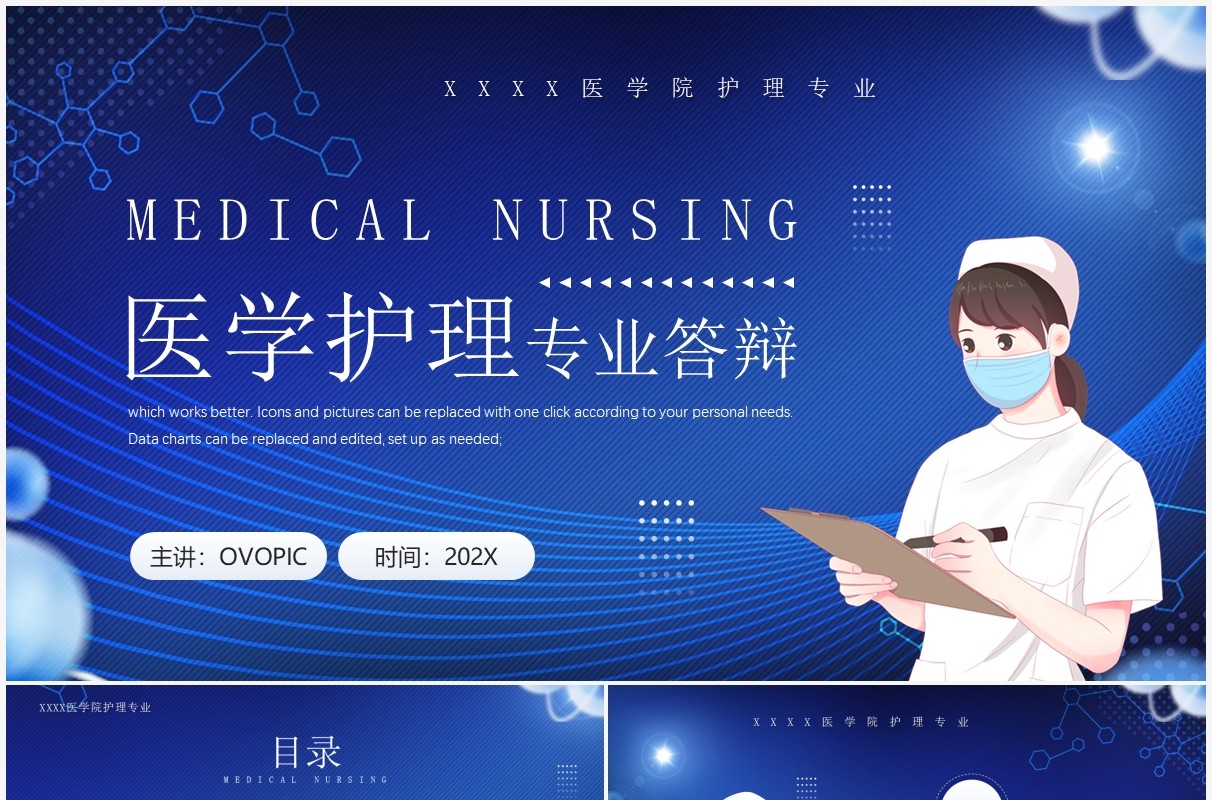 蓝色简约风医学护理专业答辩PPT通用模板