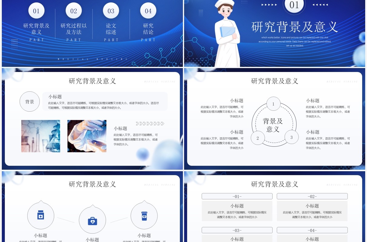 蓝色简约风医学护理专业答辩PPT通用模板