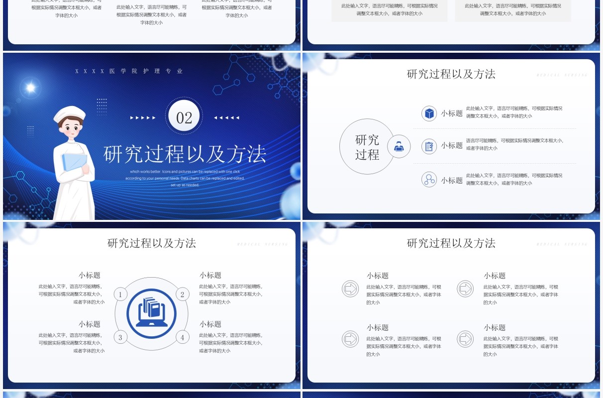 蓝色简约风医学护理专业答辩PPT通用模板