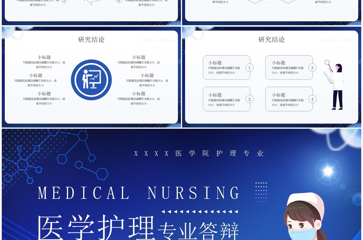 蓝色简约风医学护理专业答辩PPT通用模板