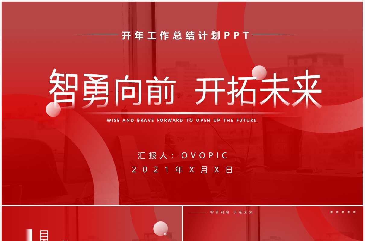红色渐变开年工作总结计划汇报通用PPT模板