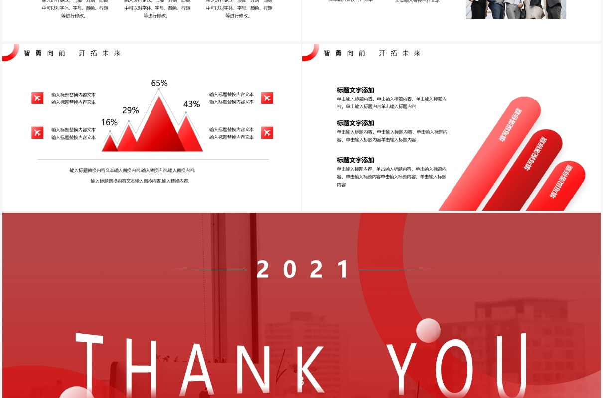 红色渐变开年工作总结计划汇报通用PPT模板