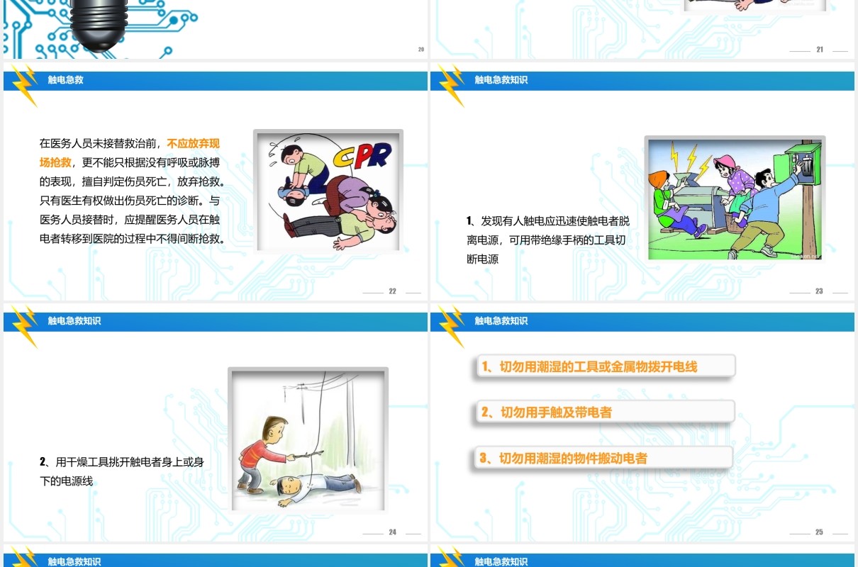 简约风蓝色安全用电培训PPT模板