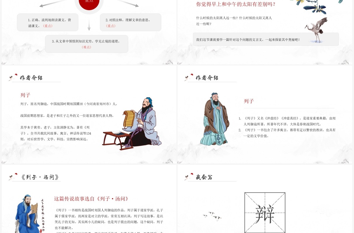 部编版六年级语文下册文言文二则两小儿辩日课件PPT模板