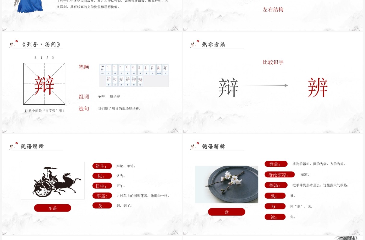 部编版六年级语文下册文言文二则两小儿辩日课件PPT模板
