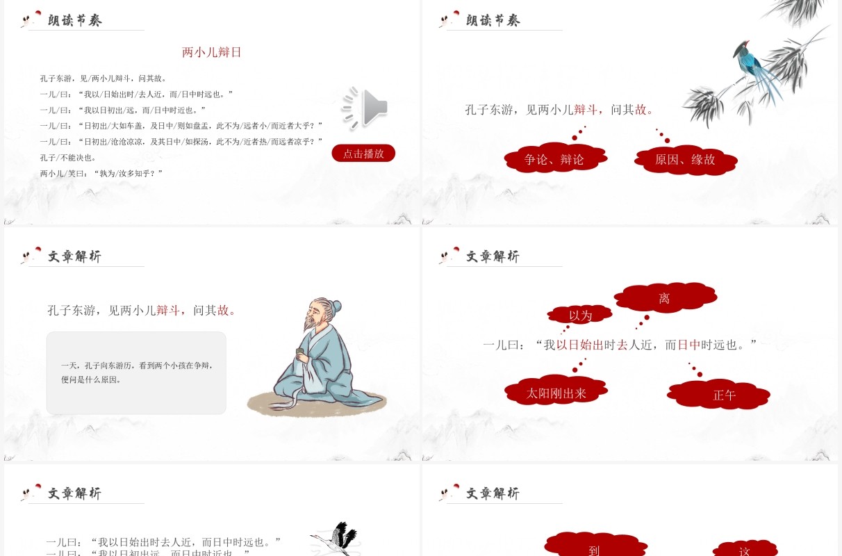 部编版六年级语文下册文言文二则两小儿辩日课件PPT模板