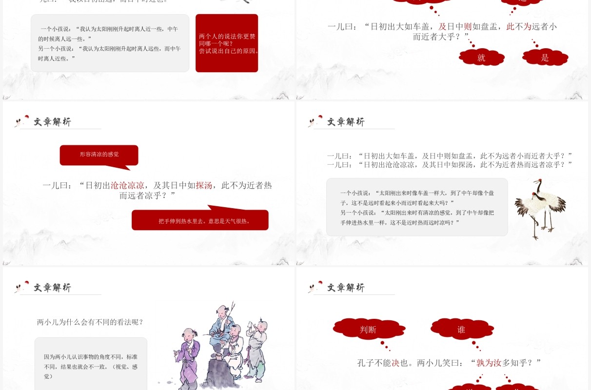 部编版六年级语文下册文言文二则两小儿辩日课件PPT模板
