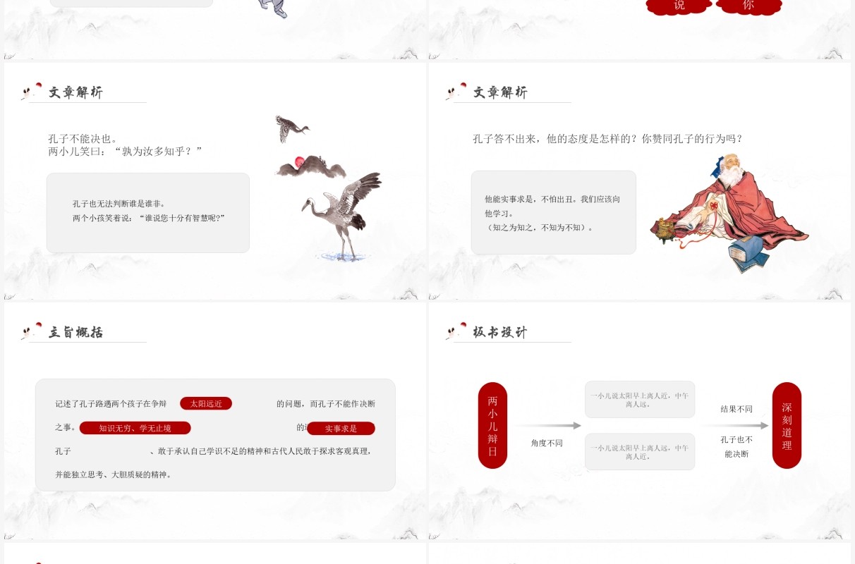 部编版六年级语文下册文言文二则两小儿辩日课件PPT模板