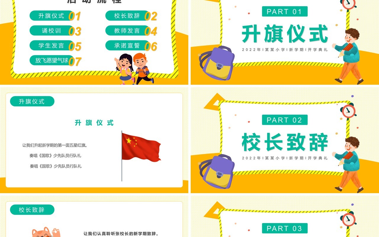 黄色卡通小学新学期开学典礼PPT模板