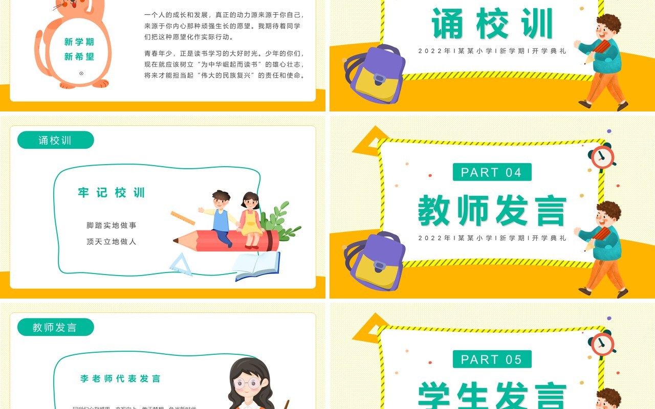 黄色卡通小学新学期开学典礼PPT模板