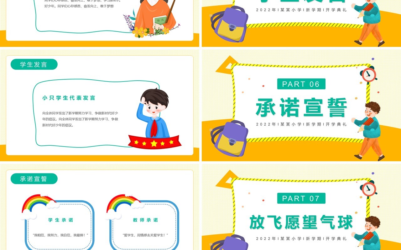 黄色卡通小学新学期开学典礼PPT模板