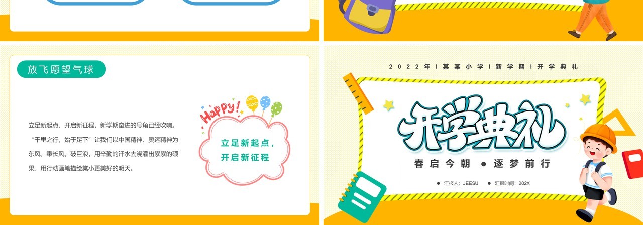 黄色卡通小学新学期开学典礼PPT模板