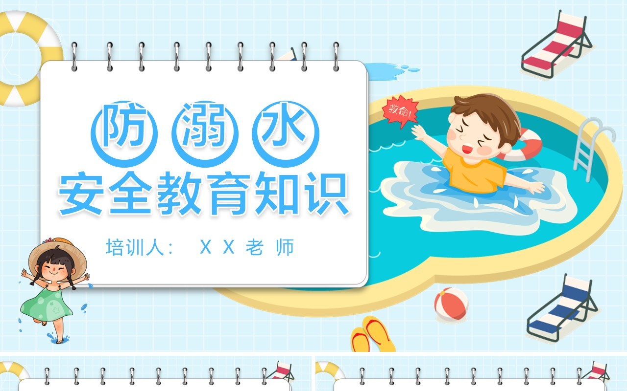蓝色卡通防溺水安全知识教育主题班会PPT模板