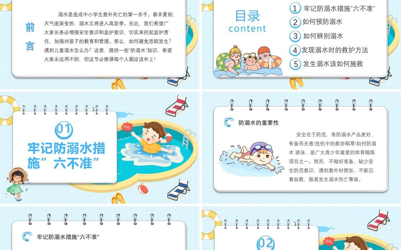 蓝色卡通防溺水安全知识教育主题班会PPT模板