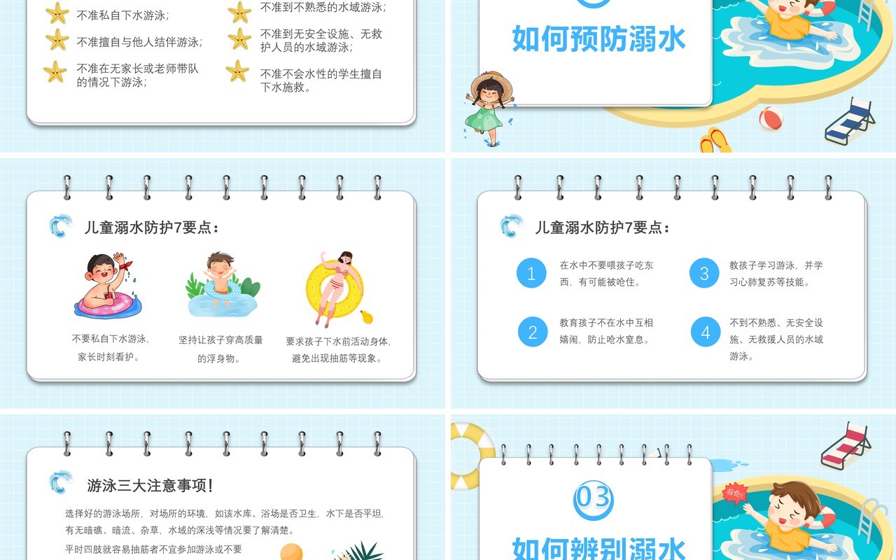 蓝色卡通防溺水安全知识教育主题班会PPT模板