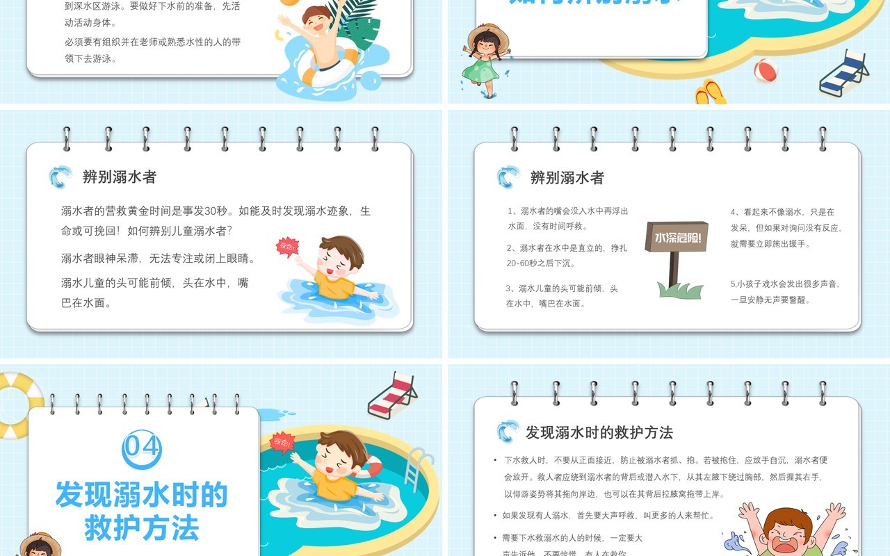 蓝色卡通防溺水安全知识教育主题班会PPT模板