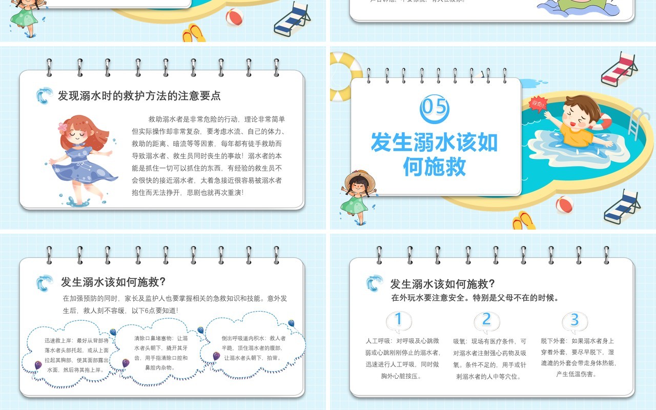 蓝色卡通防溺水安全知识教育主题班会PPT模板