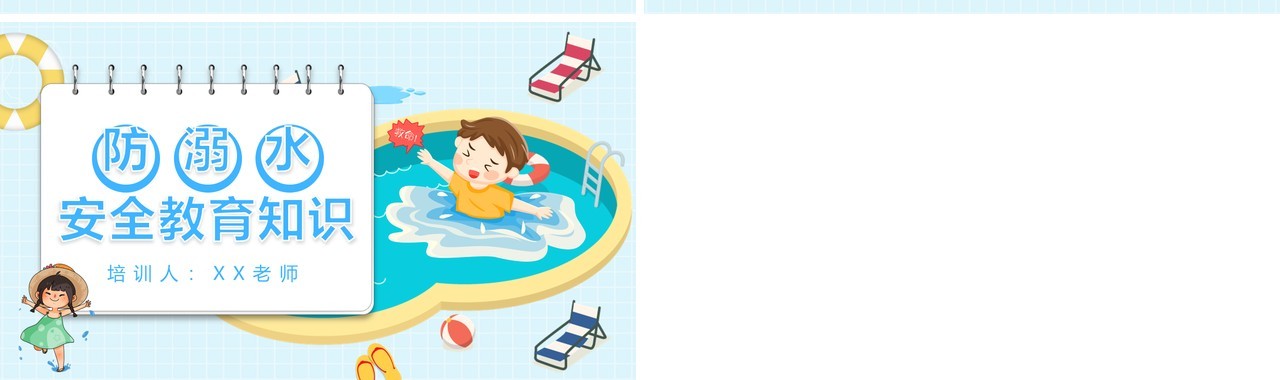 蓝色卡通防溺水安全知识教育主题班会PPT模板