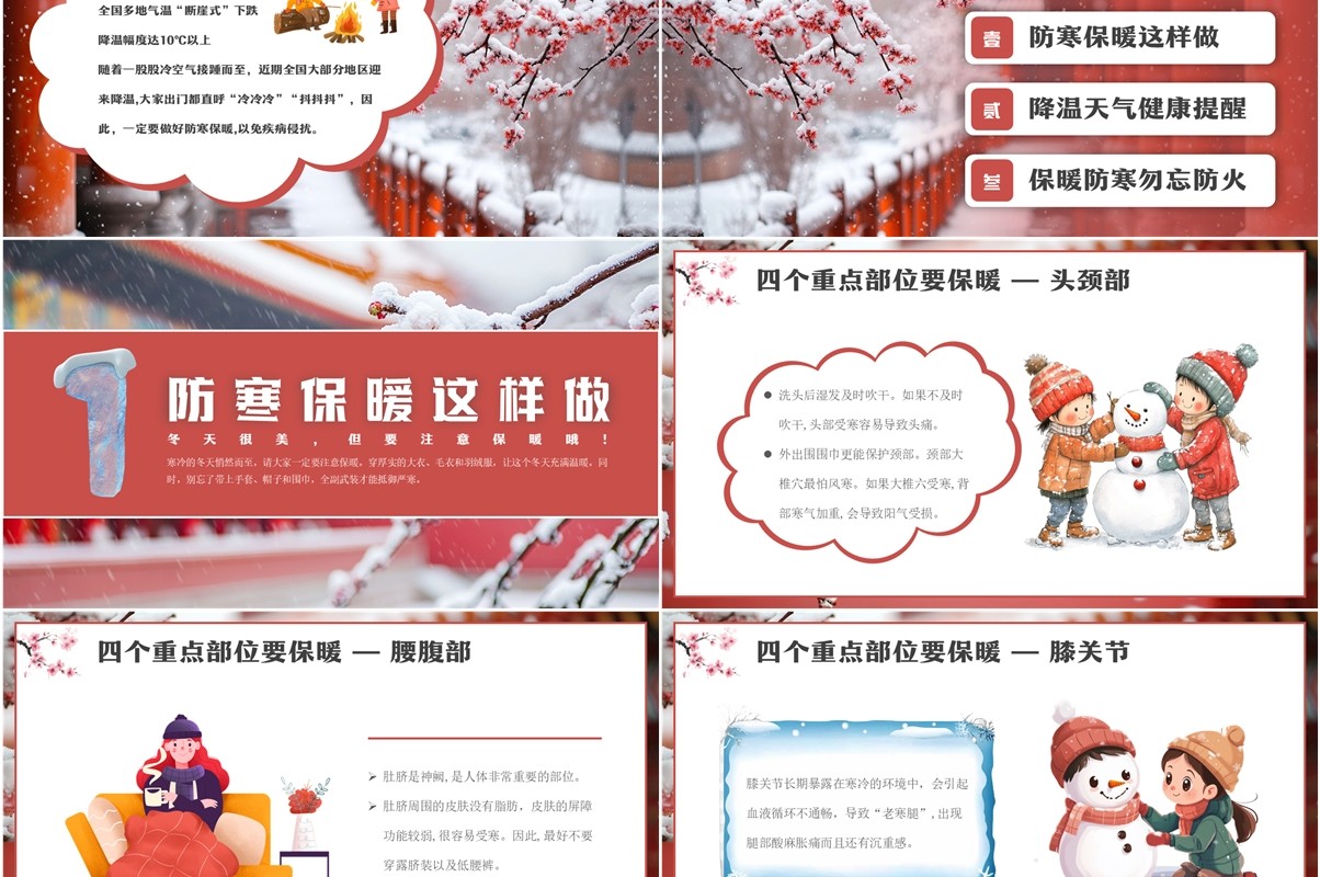 红色中国风冬季防寒降温教育PPT模板