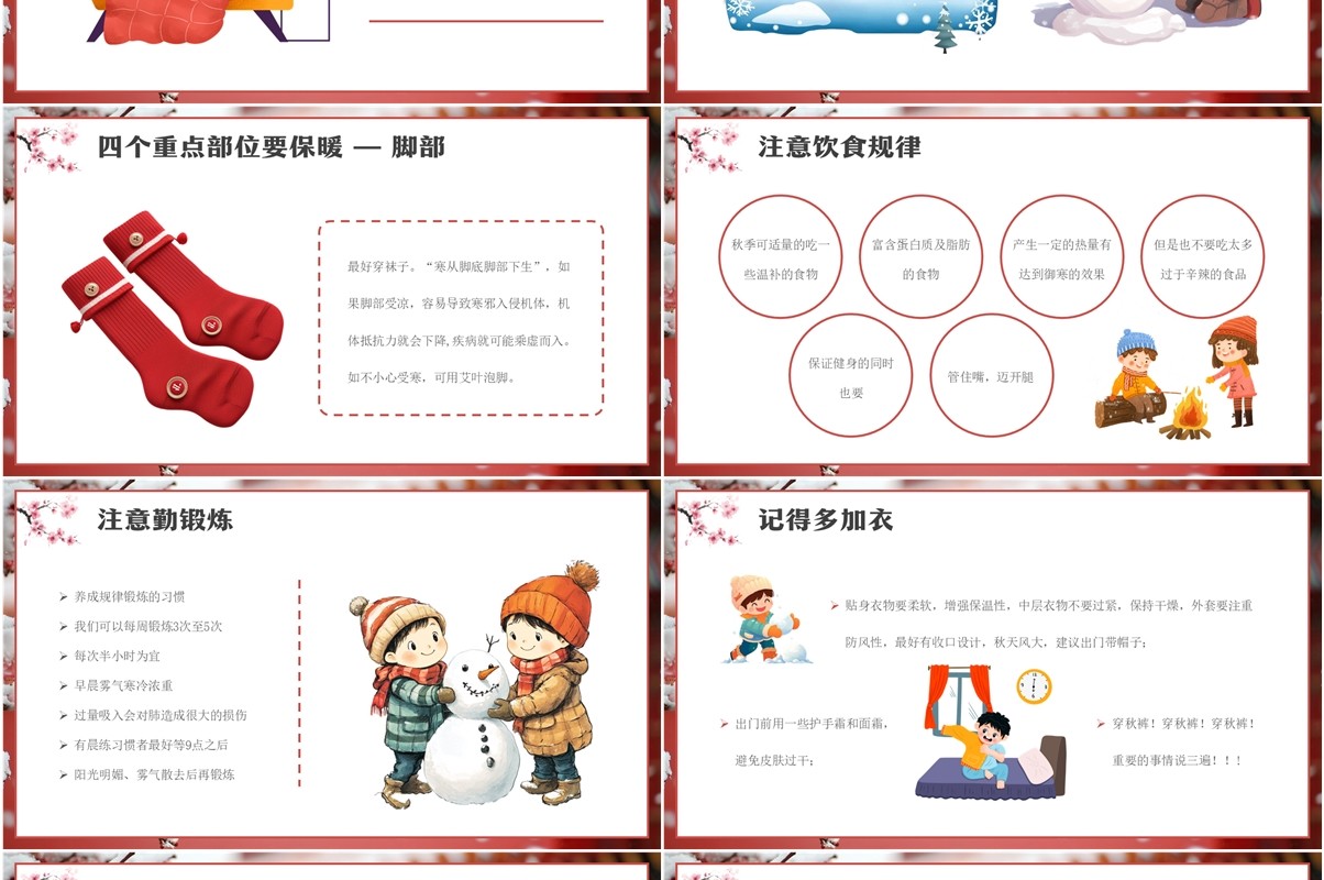 红色中国风冬季防寒降温教育PPT模板