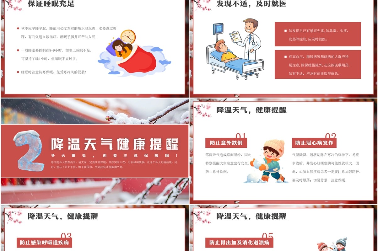 红色中国风冬季防寒降温教育PPT模板