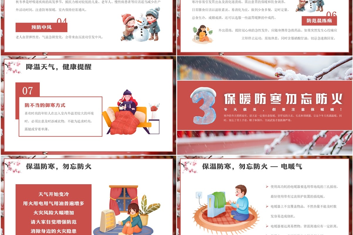 红色中国风冬季防寒降温教育PPT模板