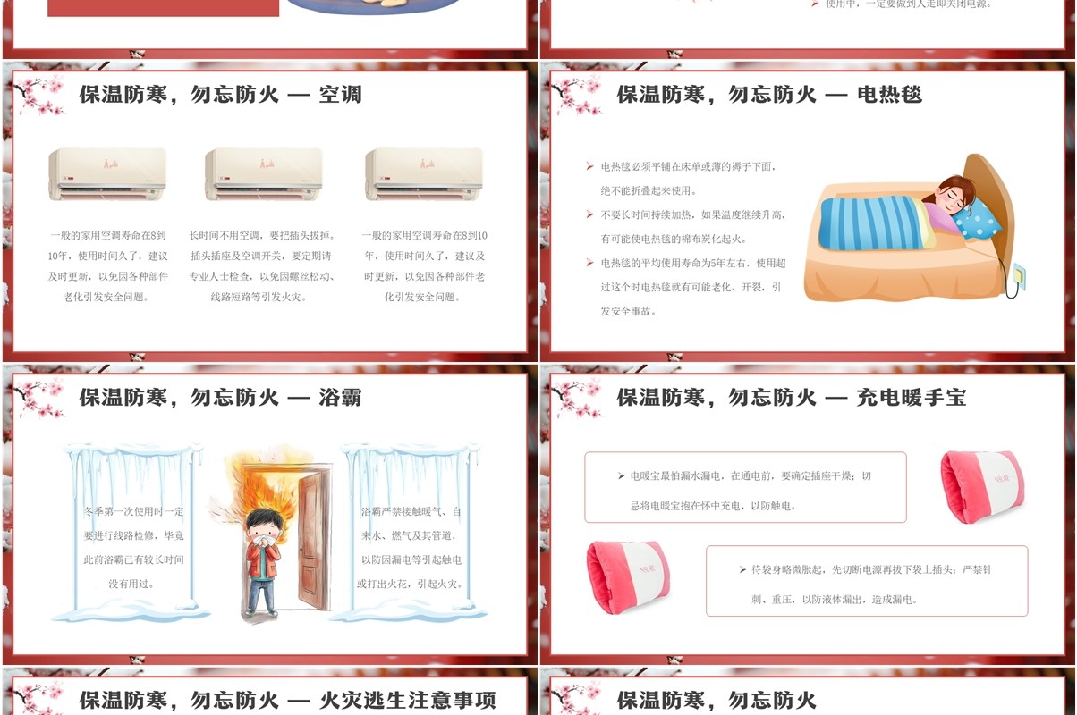 红色中国风冬季防寒降温教育PPT模板