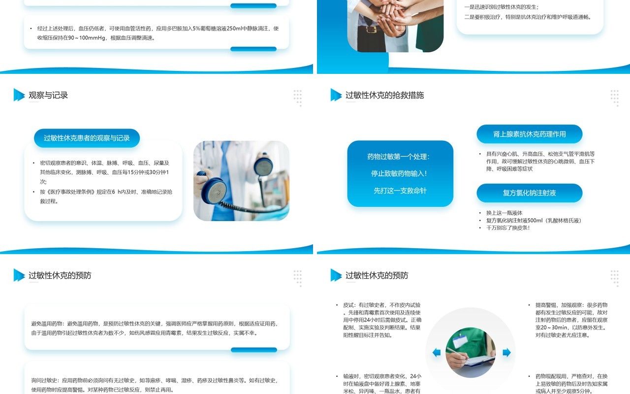 蓝色简约风危重患者抢救流程与护理培训PPT模板