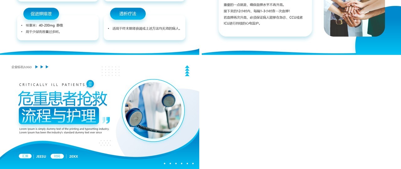 蓝色简约风危重患者抢救流程与护理培训PPT模板