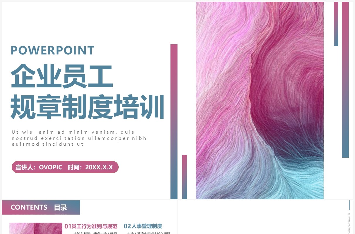 简约风企业公司规章制度培训PPT模板