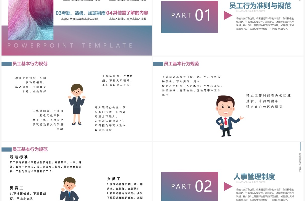 简约风企业公司规章制度培训PPT模板