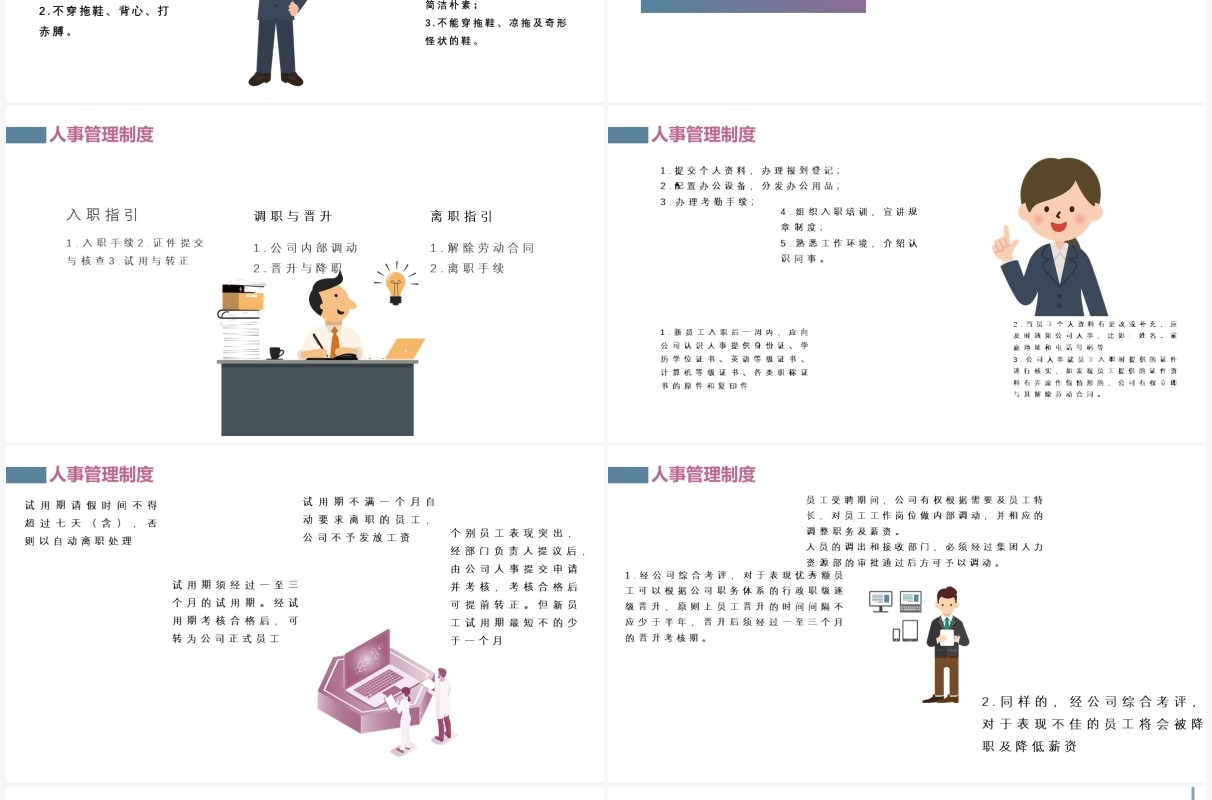 简约风企业公司规章制度培训PPT模板