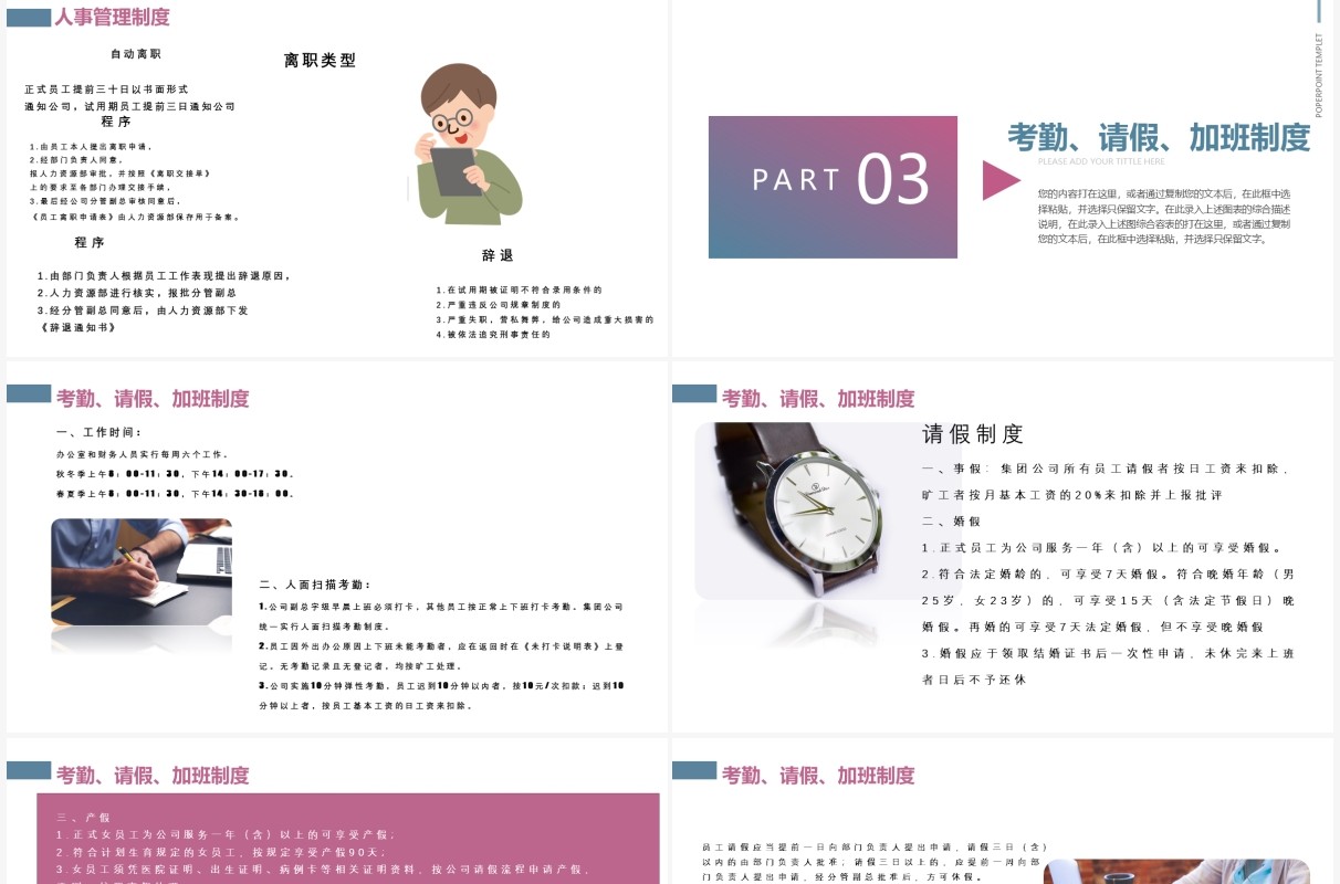 简约风企业公司规章制度培训PPT模板