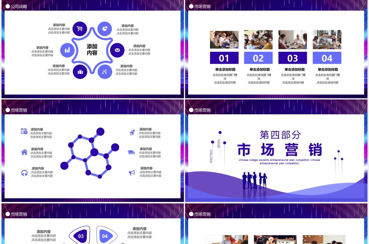 创业项目市场投资战略计划动态PPT模板