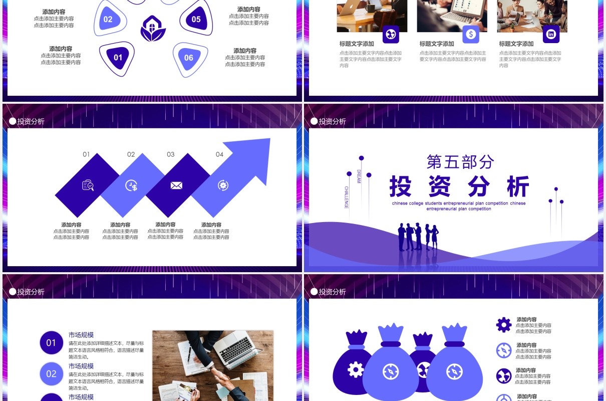 创业项目市场投资战略计划动态PPT模板