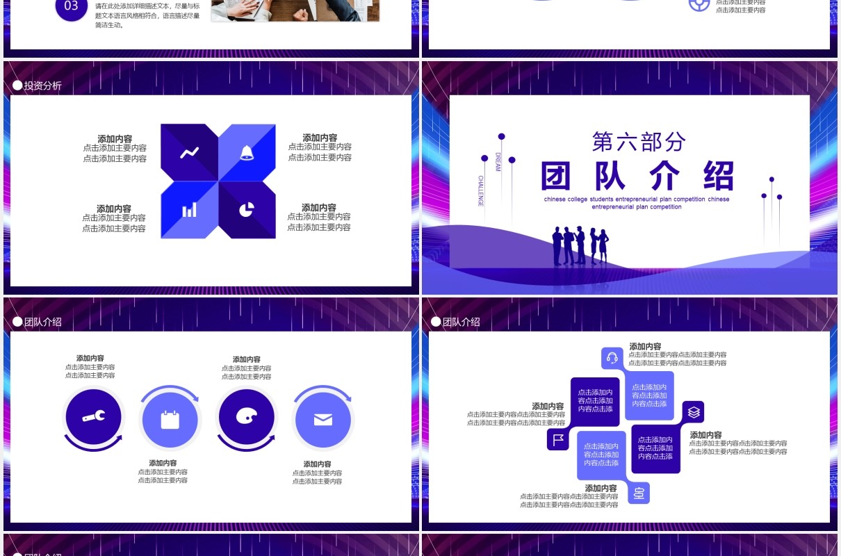 创业项目市场投资战略计划动态PPT模板