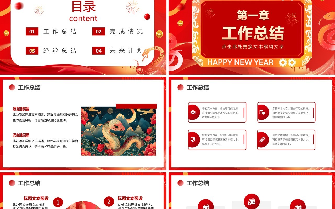 红色商务风展望未来赢战2025PPT模板
