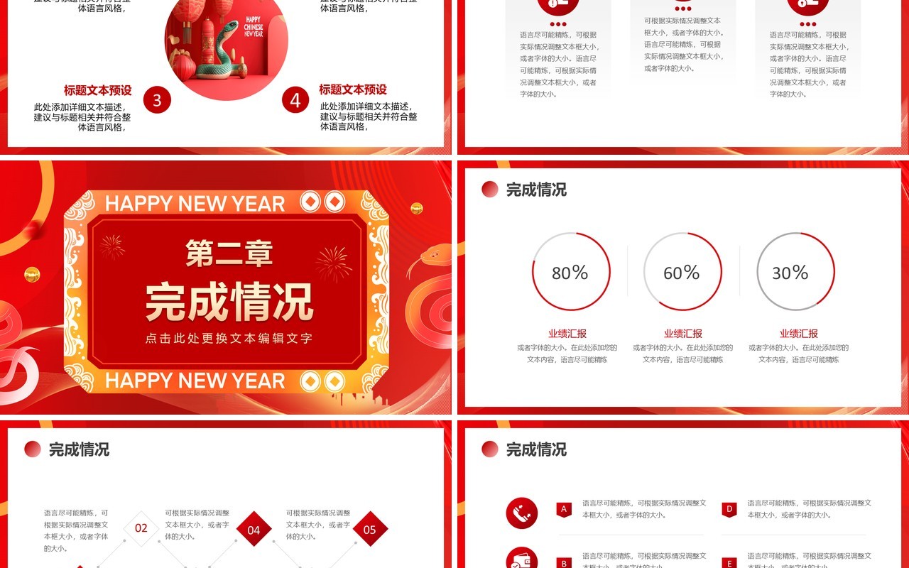 红色商务风展望未来赢战2025PPT模板
