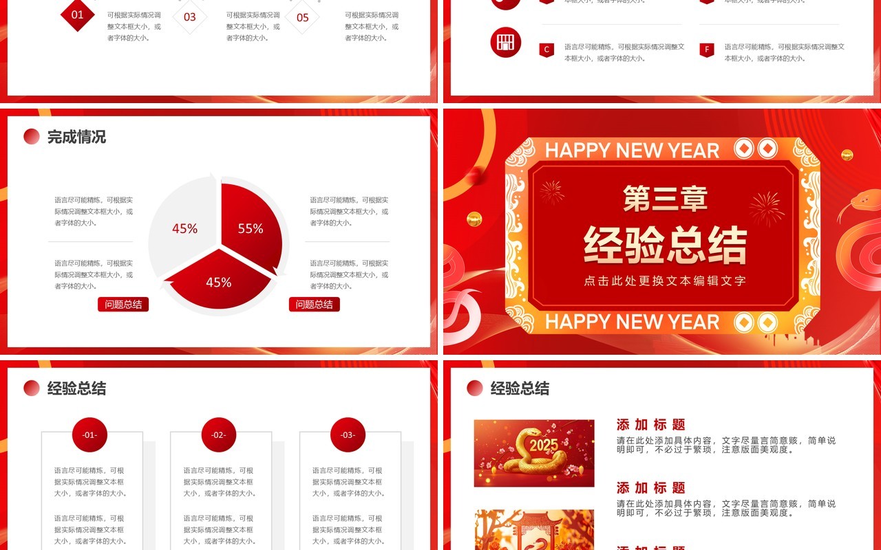 红色商务风展望未来赢战2025PPT模板