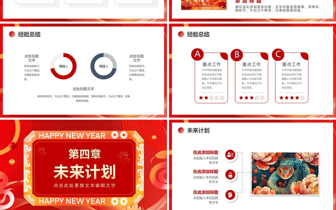红色商务风展望未来赢战2025PPT模板