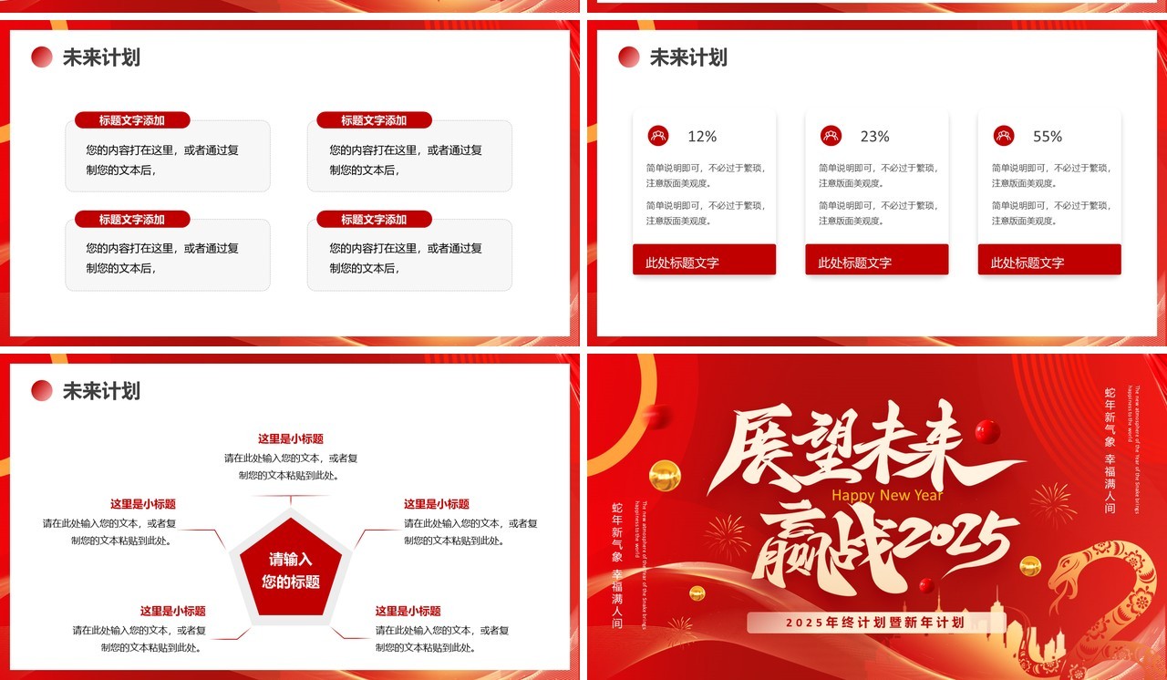 红色商务风展望未来赢战2025PPT模板