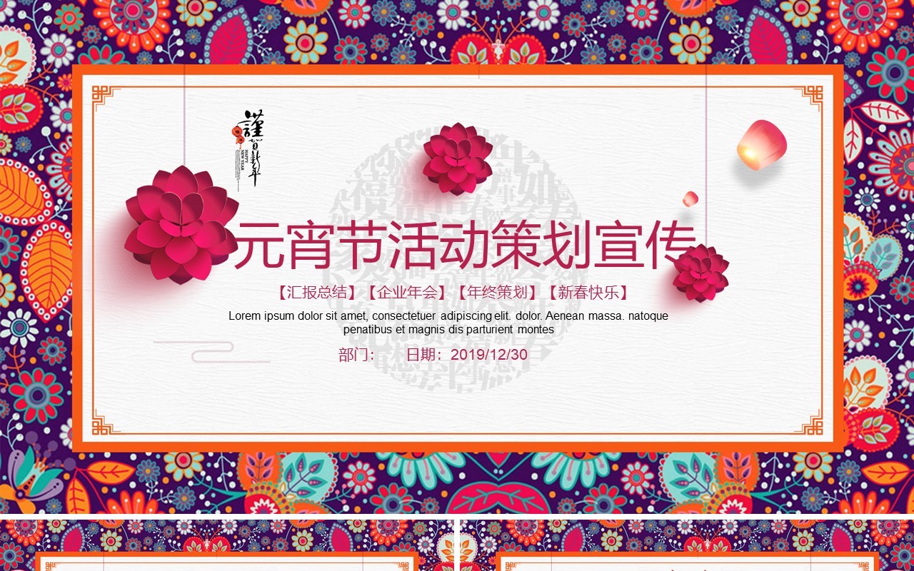 元宵节主题班会策划PPT模板66