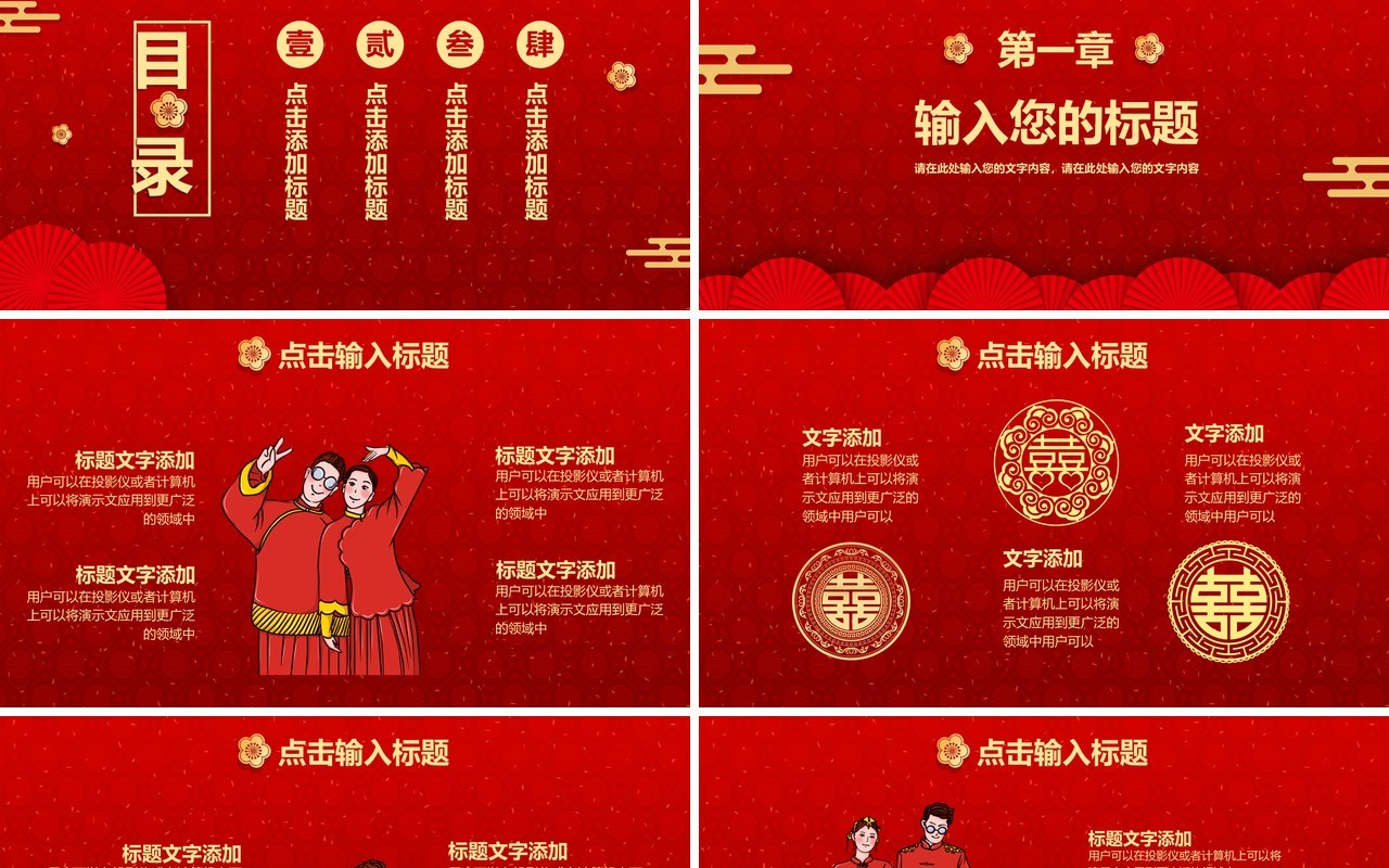 红色中国风喜结良缘婚礼宴会结婚邀请PPT模板