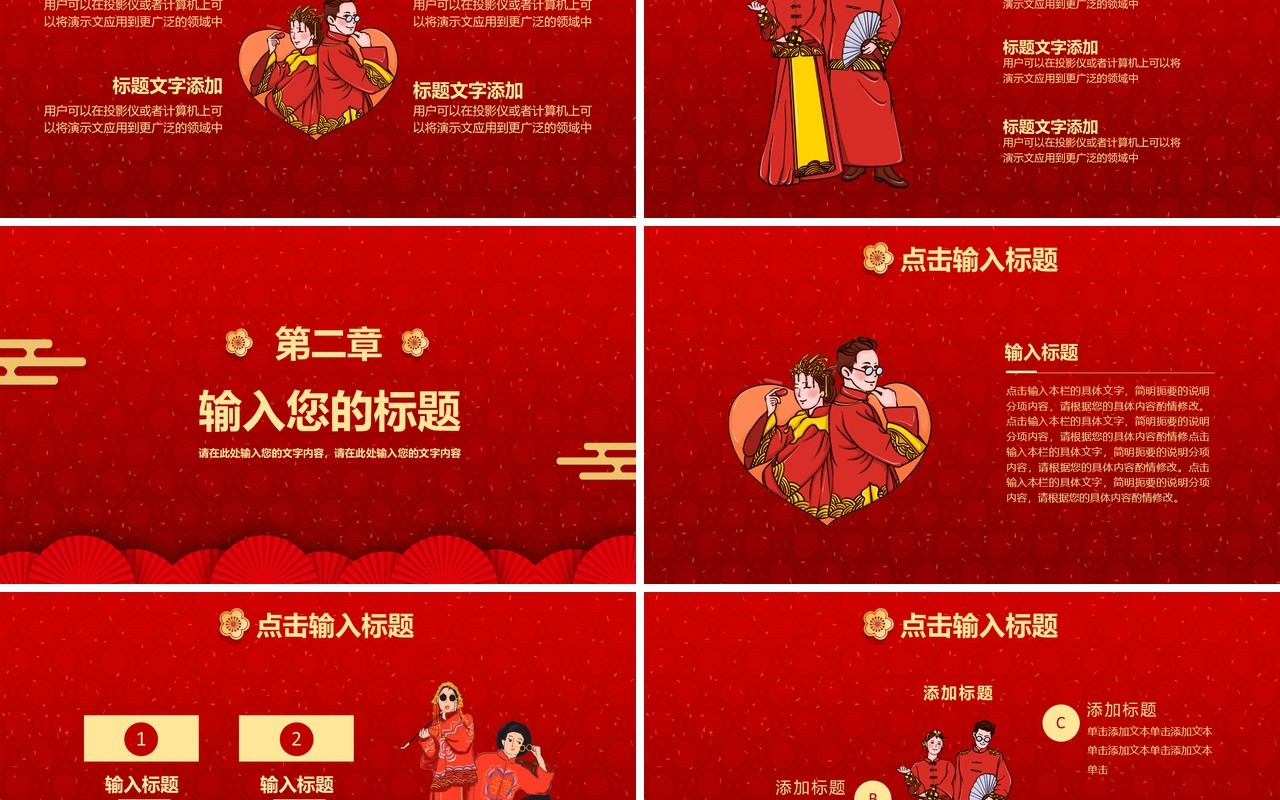 红色中国风喜结良缘婚礼宴会结婚邀请PPT模板